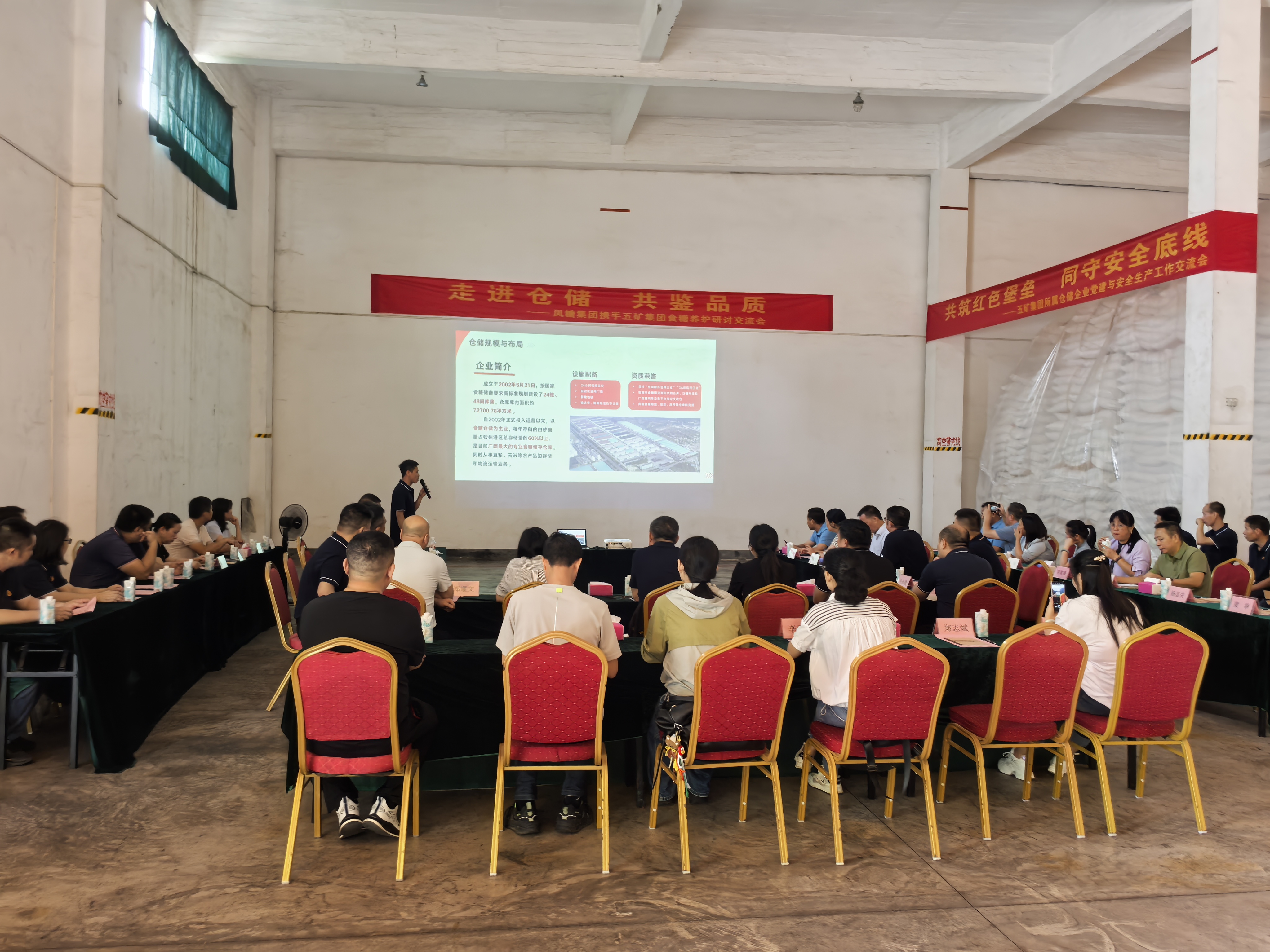 企動(dòng)力 | 筑牢品質(zhì)防線(xiàn) 共促行業(yè)升級(jí)，五礦集團(tuán)倉(cāng)儲(chǔ)板塊企業(yè)與鳳糖集團(tuán)聯(lián)動(dòng)開(kāi)展食糖養(yǎng)護(hù)交流活動(dòng)